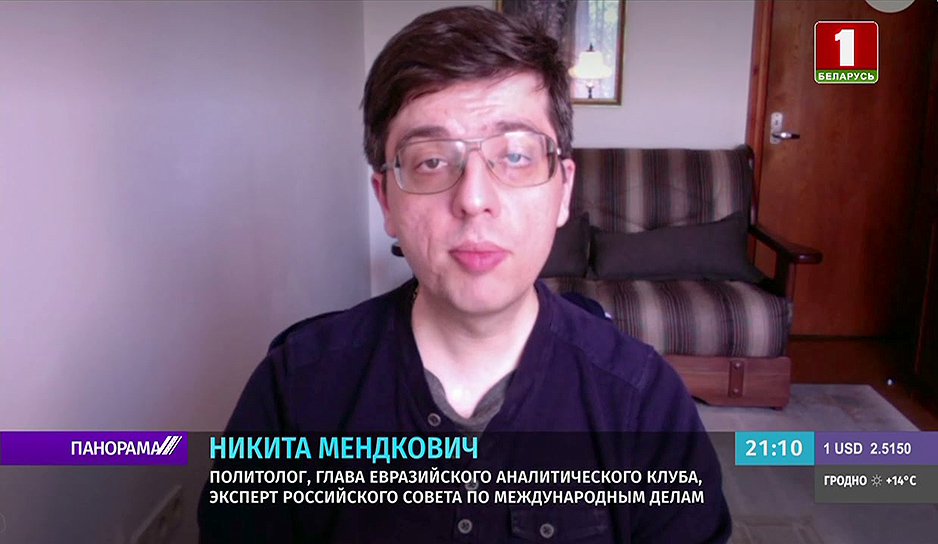 Никита Мендкович, политолог, глава Евразийского аналитического клуба, эксперт Российского совета по международным делам