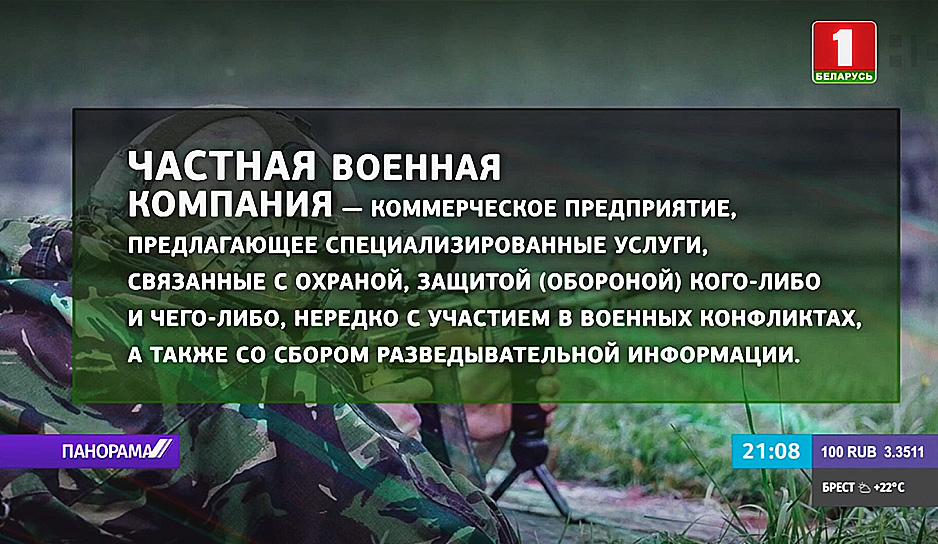 Представители иностранной частной военной компании задержаны в Беларуси 