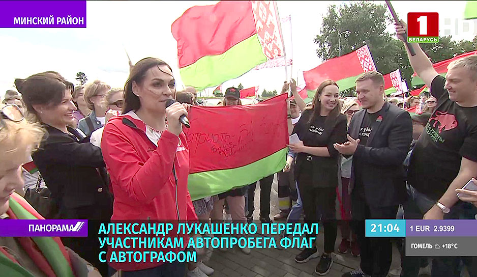 Александр Лукашенко передал участникам автопробега флаг с автографом 