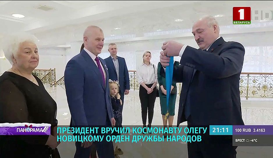 Александр Лукашенко вручил Олегу Новицкому орден Дружбы народов