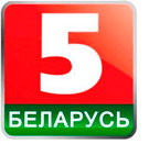 Телеканал "Беларусь 5"
