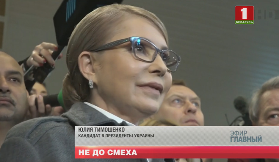 Юлия Тимошенко, кандидат в президенты Украины