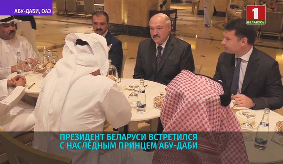 Президент Беларуси встретился с наследным принцем Абу-Даби.jpg