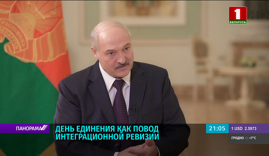 О Союзном государстве, будущем ЕС и СНГ. Президент Беларуси дал интервью телерадиокомпании "МИР"