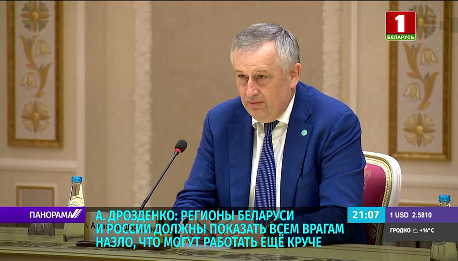 А. Дрозденко: Регионы Беларуси и России должны показать всем врагам назло, что могут работать еще круче