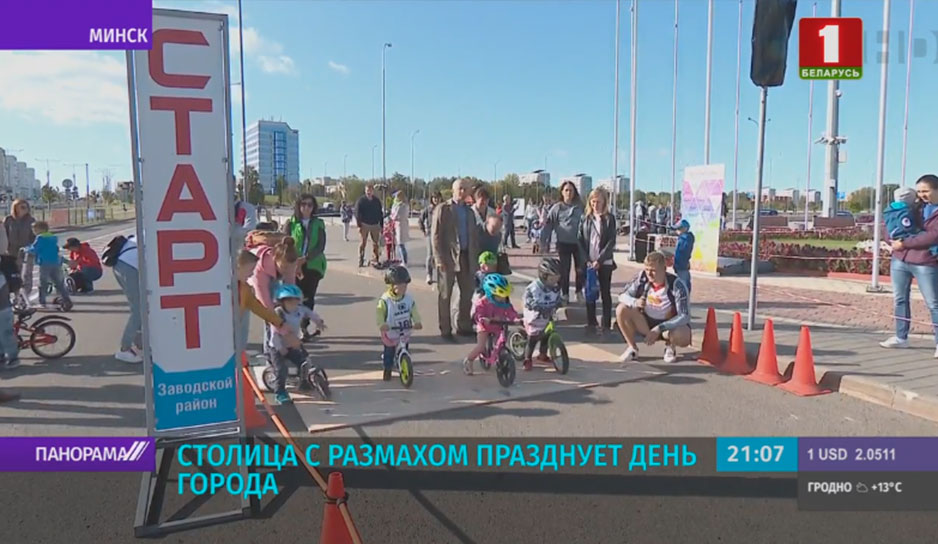 Минск с размахом празднует День города.jpg