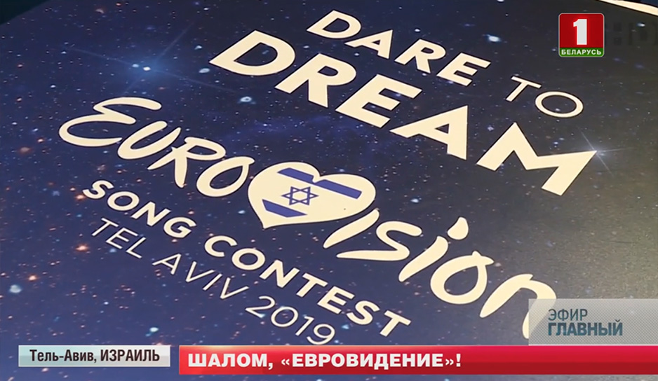 "Евровидение 2019"