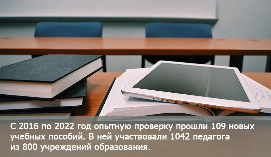 Данные опытной проверки учебных пособий за 2016-2022 годы