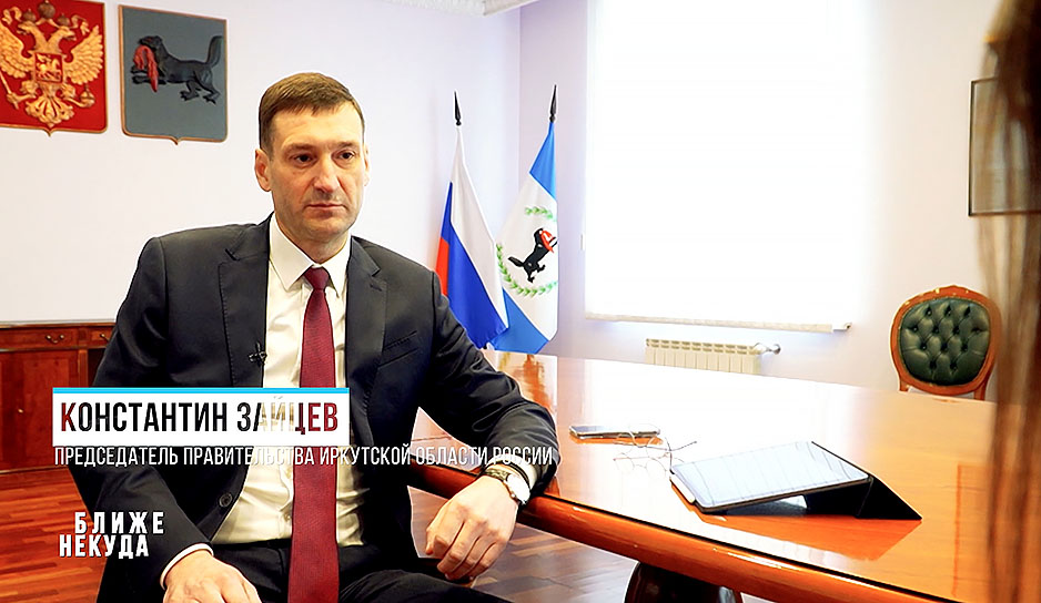 Ближе некуда: каковы перспективы сотрудничества с Иркутской областью