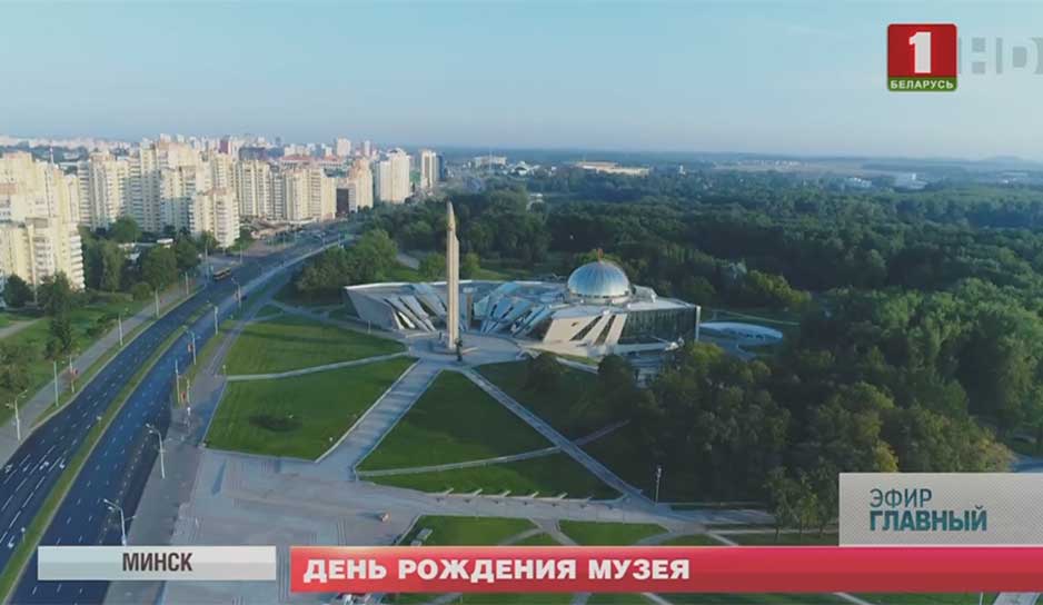  новый Музей истории Великой Отечественной войны