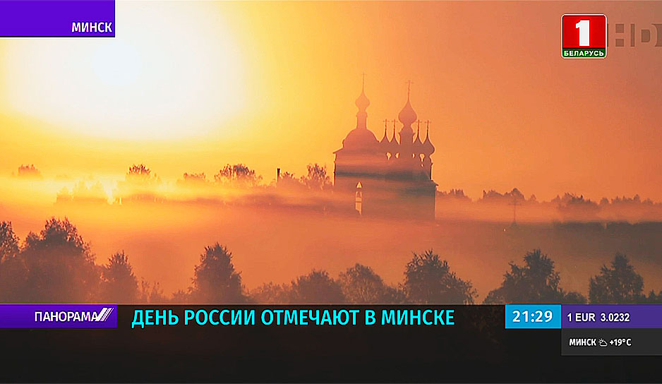 Минск присоединился к празднованию Дня многонациональной России