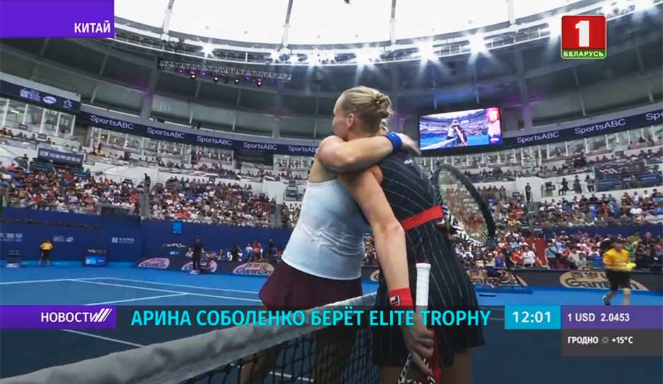 Арина Соболенко побеждает на Малом итоговом турнире WTA в Чжухае.jpg