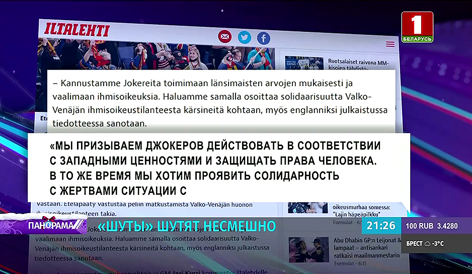 Скандал на хоккейном матче между "Йокеритом" и минским "Динамо"