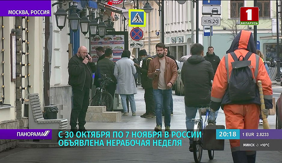 С 30 октября по 7 ноября в России объявлена нерабочая неделя