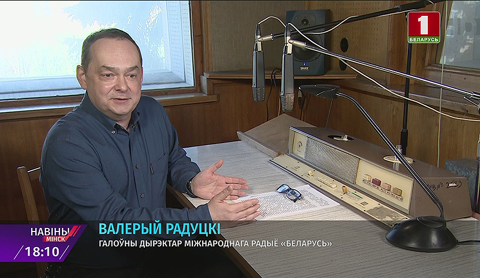 Валерий Радуцкий, главный директор Международного радио "Беларусь"