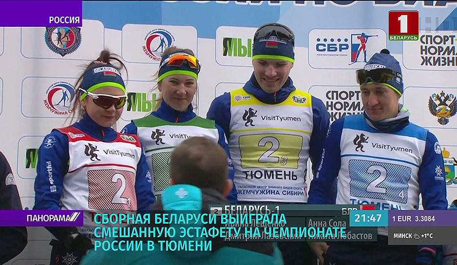 Сборная Беларуси по биатлону выиграла смешанную эстафету на чемпионате России