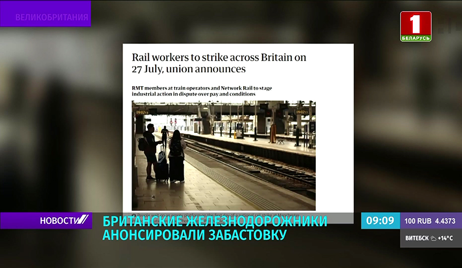 Британские железнодорожники анонсировали забастовку