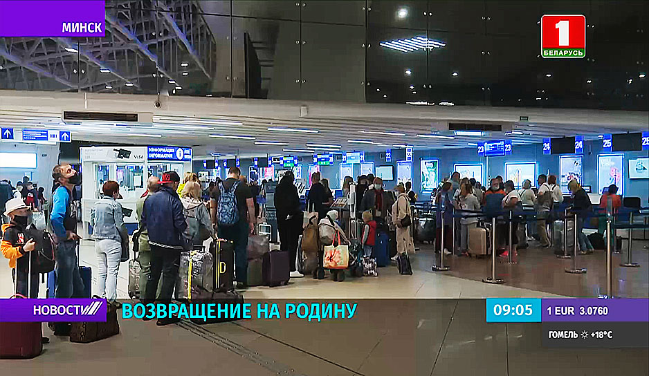 Белорусские туристы возвращаются домой