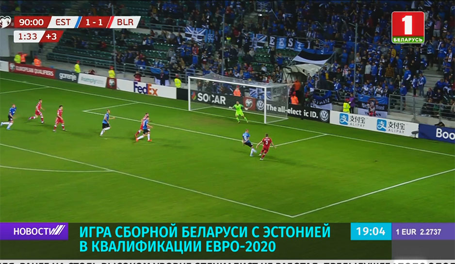 Сборная Беларуси на "Динамо" встречается с Эстонией в квалификации Евро-2020