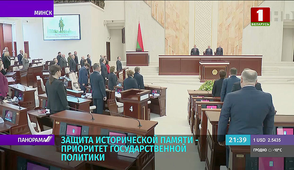 О защите исторической памяти говорили сегодня в Палате представителей Национального собрания Беларуси