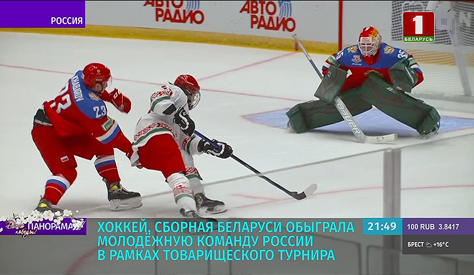 Сборная Беларуси по хоккею обыграла молодежную команду России в рамках товарищеского турнира