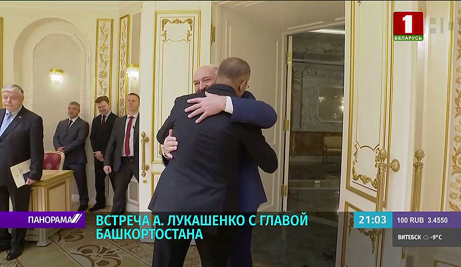 Встреча А. Лукашенко с главой Башкортостана