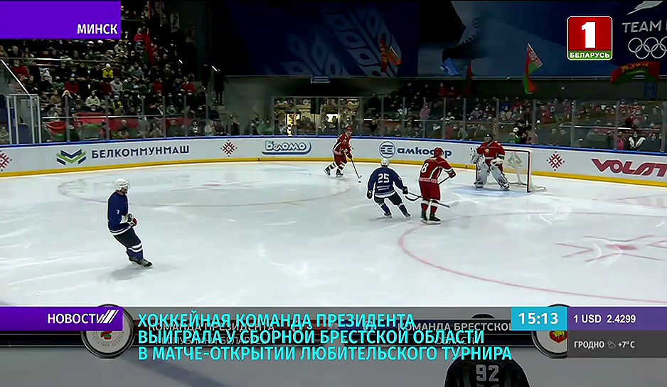 Хоккейная команда Президента выиграла у сборной Брестской области в матче-открытии любительского турнира