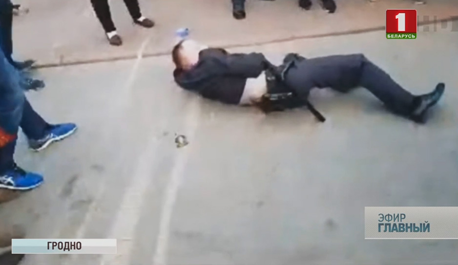 В итоге один из правоохранителей лежит на земле, корчась от боли, - эти кадры видели все.