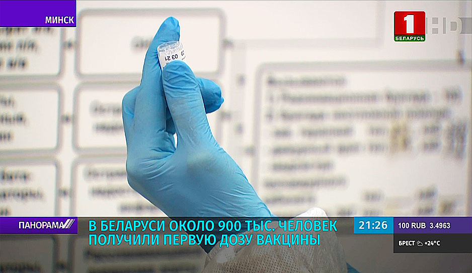 Вакцинация в Беларуси