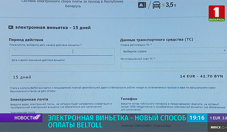Beltoll предлагает новый способ оплаты проезда по белорусским дорогам