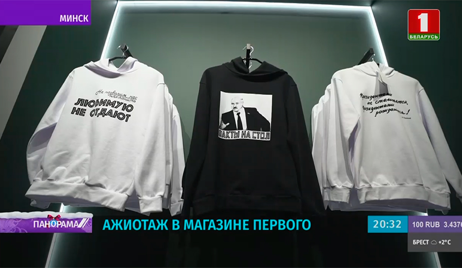 Дебютная коллекция одежды с яркими высказываниями Президента - ажиотаж в магазине "Первый"