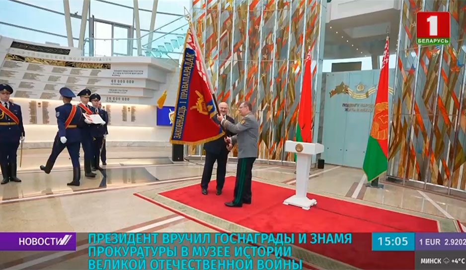 Президент вручил госнаграды и знамя прокуратуры в Музее истории Великой Отечественной войны