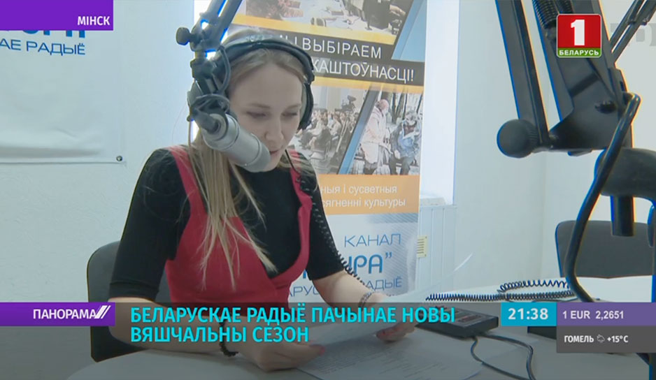 Белорусское радио начинает новый вещательный сезон