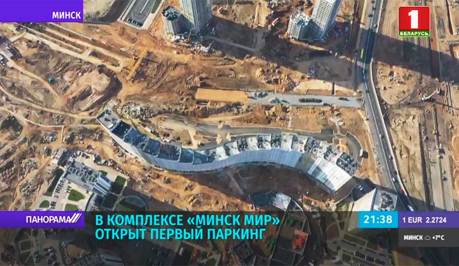 В комплексе "Минск Мир" открылся крупнейший в стране паркинг.jpg