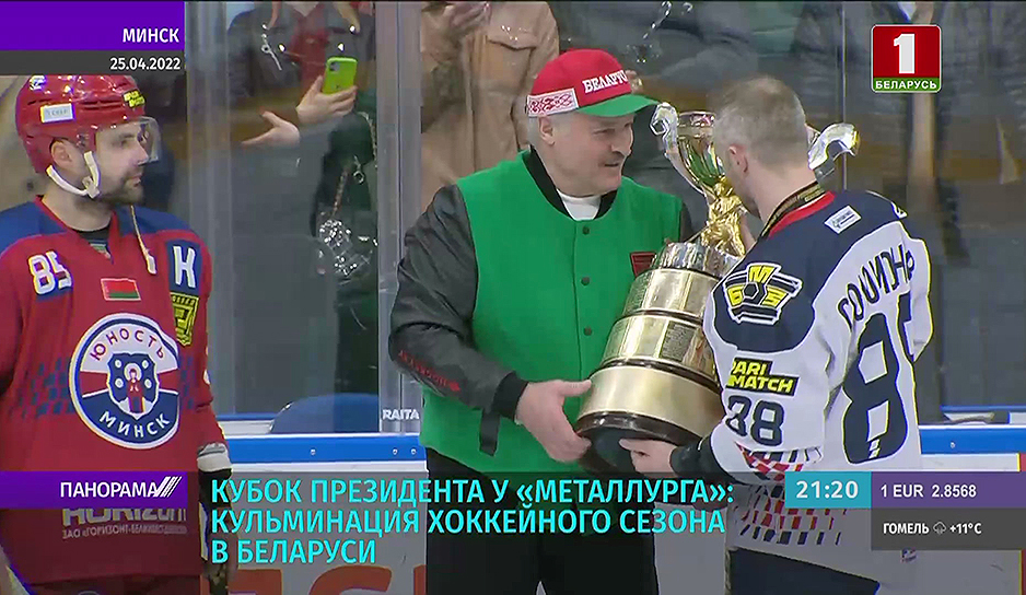 Кульминация хоккейного сезона в Беларуси: "Металлург" завоевал Кубок Президента