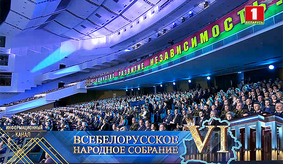 Картина второго дня VI Всебелорусского народного собрания