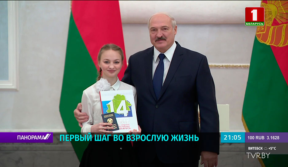 Во Дворце Независимости по традиции свой первый паспорт получили юные белорусы