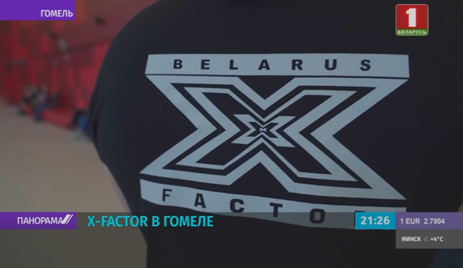 Первый день предкастинга X-Factor в Гомеле