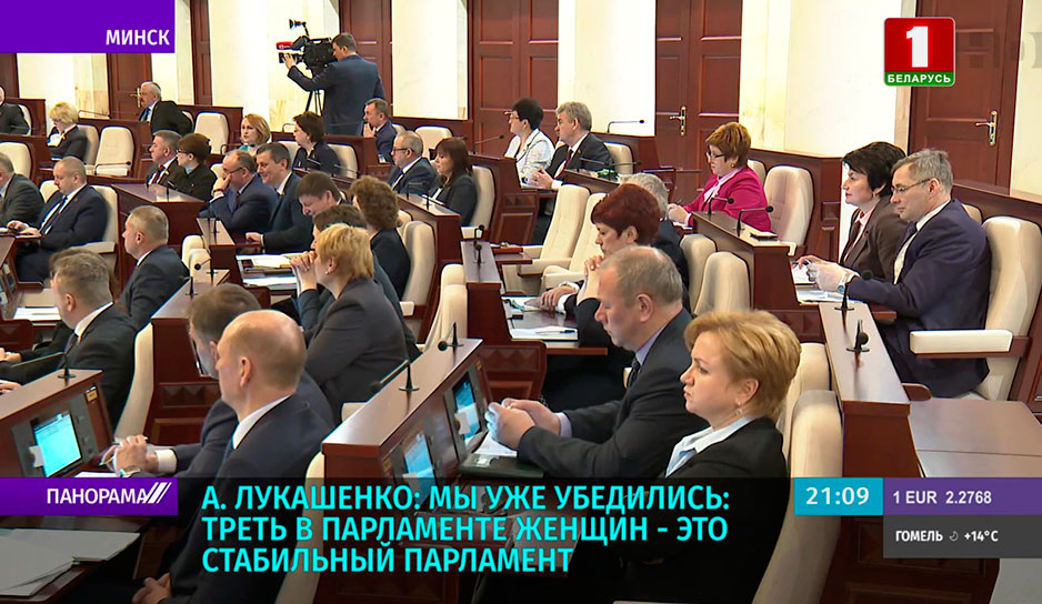 А. Лукашенко: Мы уже убедились: треть в парламенте женщин - это стабильный парламент