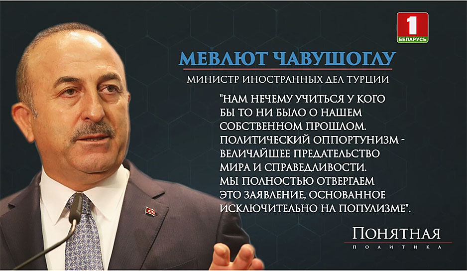 Мевлют Чавушоглу, министр иностранных дел Турции