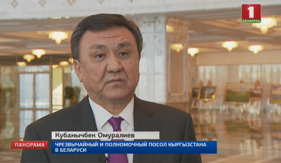 Чрезвычайный и Полномочный Посол Кыргызстана в Беларуси