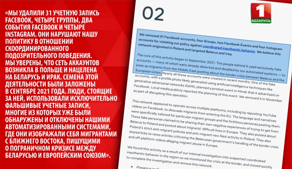 Отчет Фейсбук о подозрительных польских веб-страницах