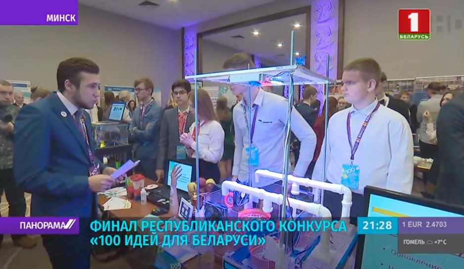 В Минске подвели итоги республиканского молодежного проекта "100 идей для Беларуси"