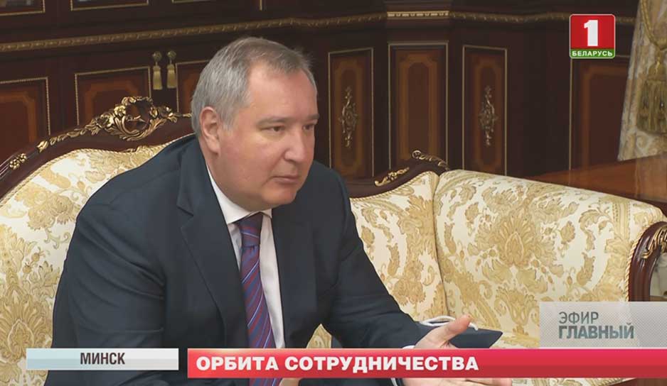 Президент Беларуси и глава Роскосмоса обсудили совместные проекты в космической сфере