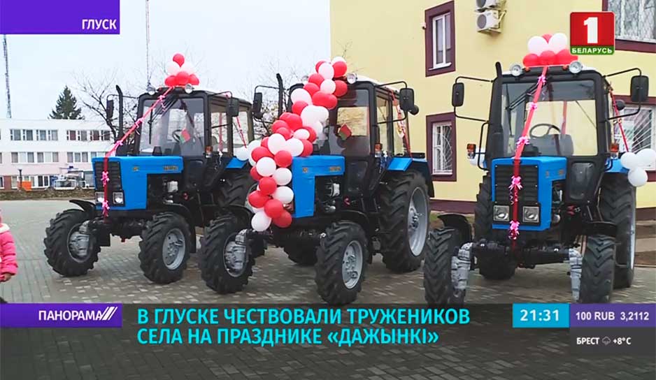 В Глуске чествовали тружеников села на празднике "Дожинки"