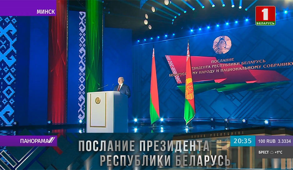 Президент в Послании обозначил главное в судьбоносное для Беларуси время 