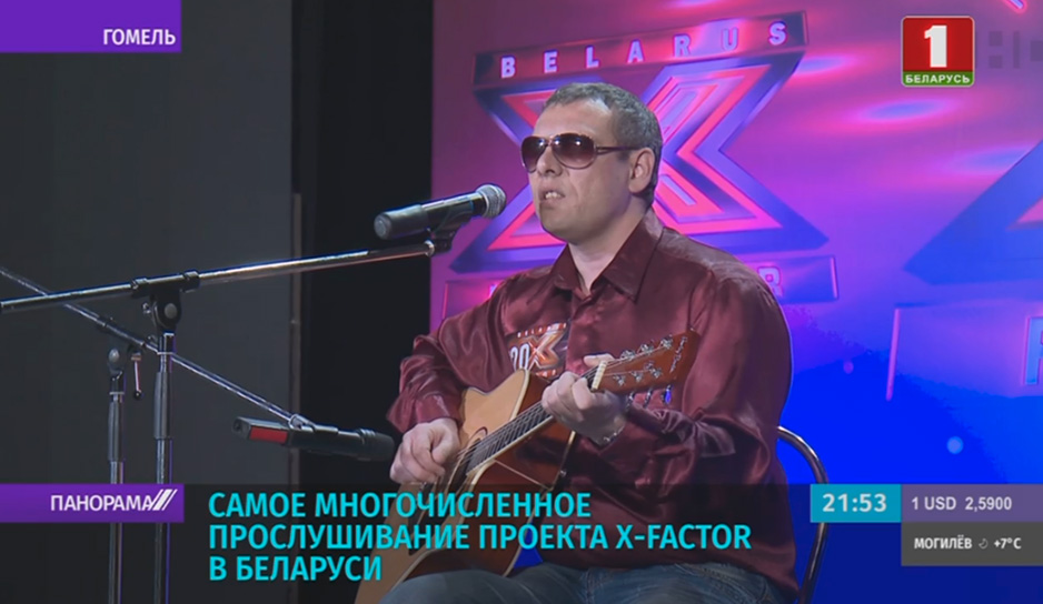 Команда талант-шоу X-Factor завершила прослушивание в Гомеле 
