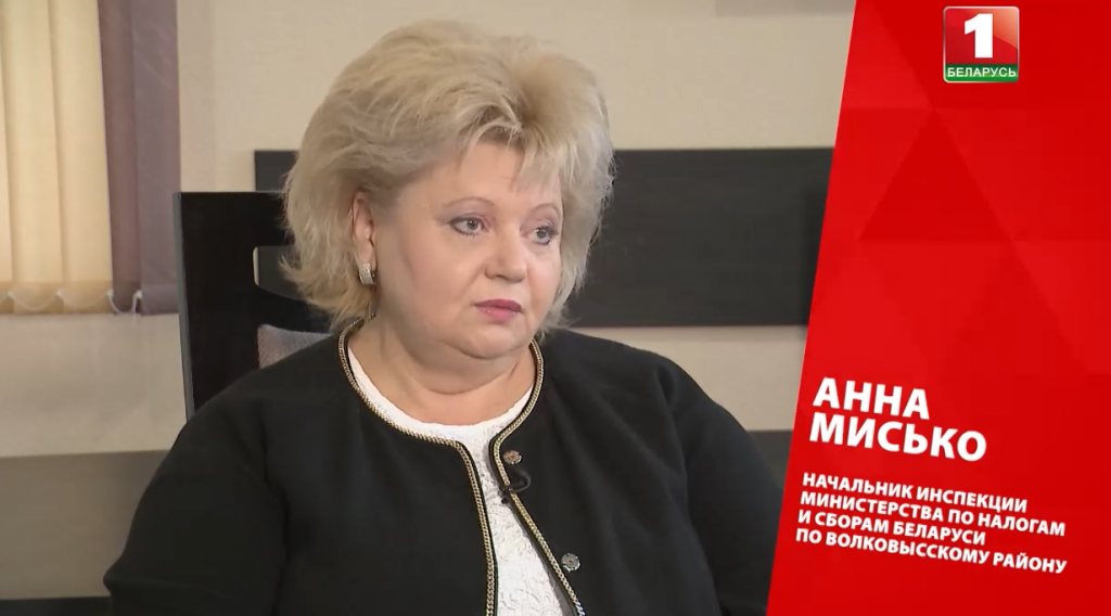 Анна Мисько, начальник инспекции Министерства по налогам и сборам Беларуси 