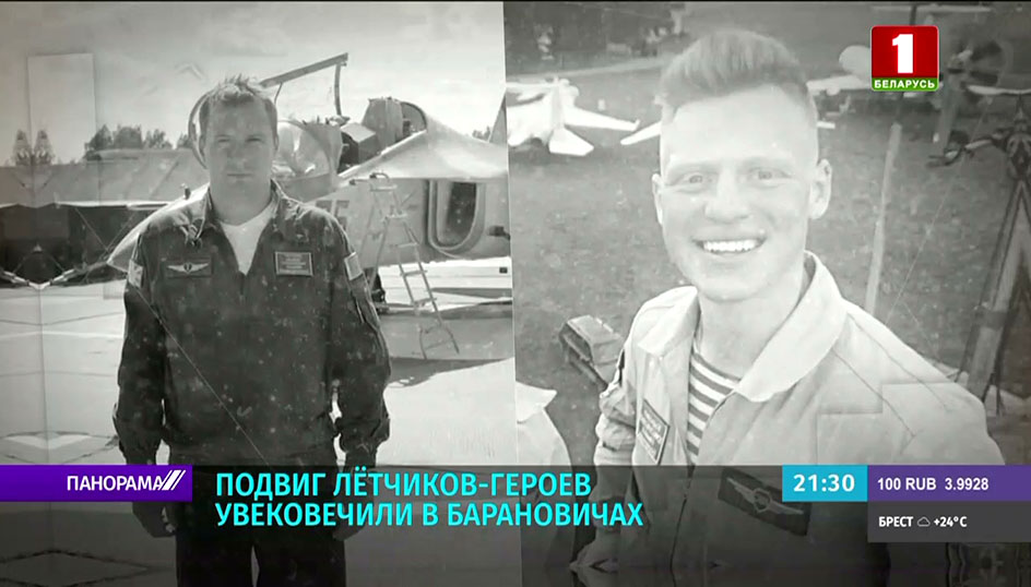 2_0.jpgПодвиг летчиков-героев увековечили в Барановичах