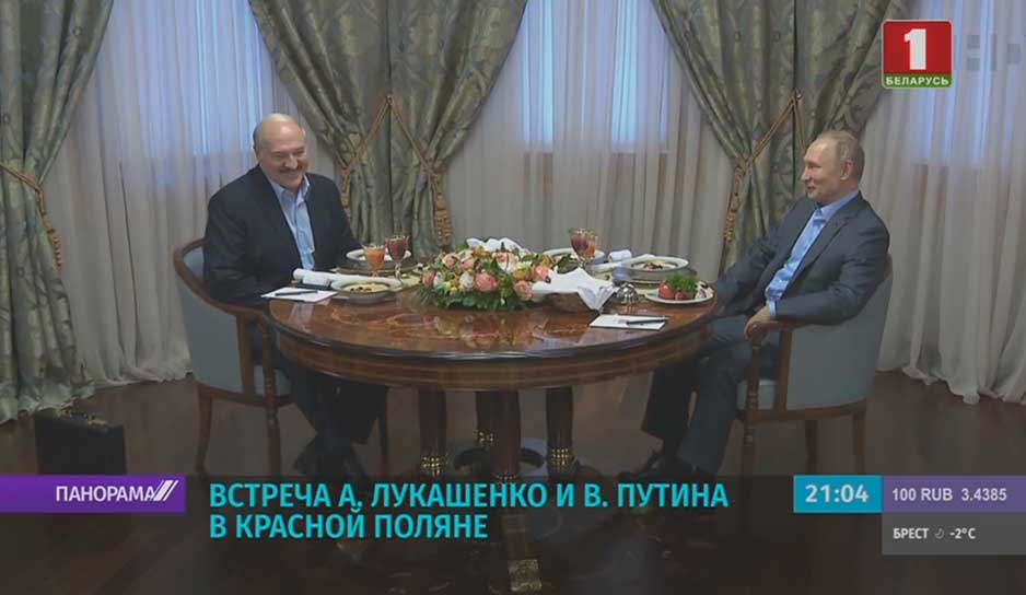 Переговоры Александра Лукашенко и Владимира Путина в Сочи
